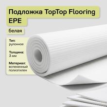 Подложка TopTop Flooring EPE белая 3 мм (20м2/рулон) для ламината, паркетной доски