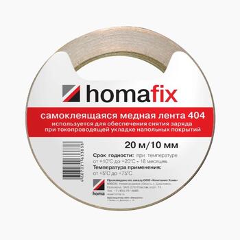 Лента медная HOMAKOLL Homafix 404 10мм 20м, для токопроводящего пвх